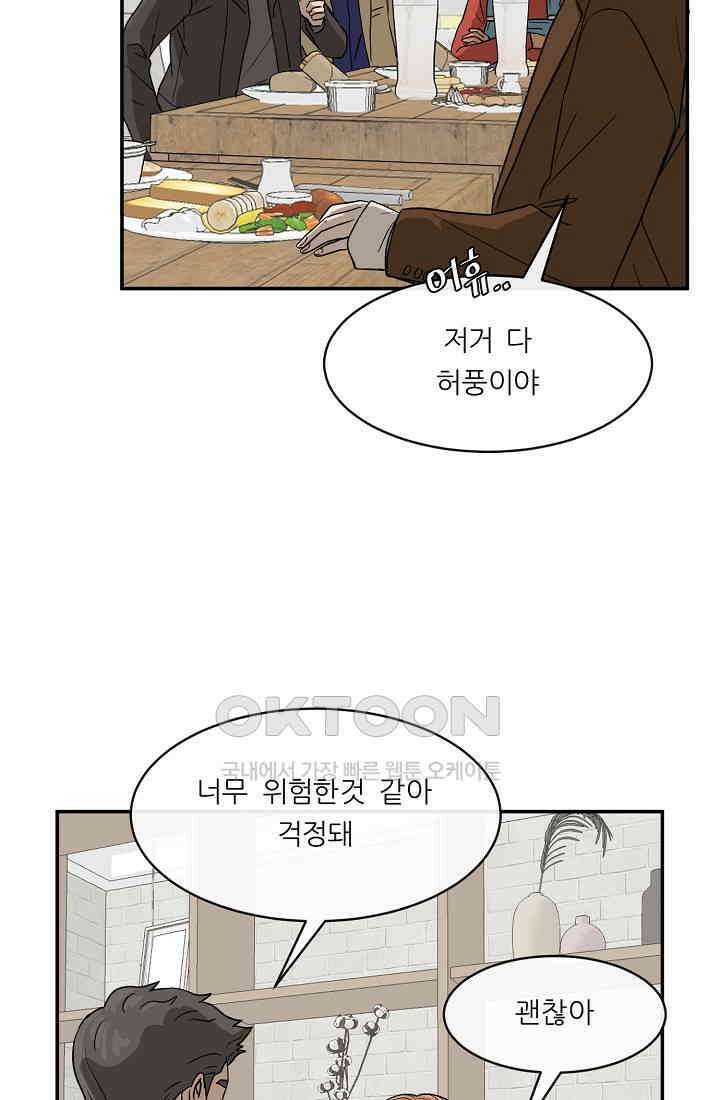 사업왕 심길후 시즌2 25화 16