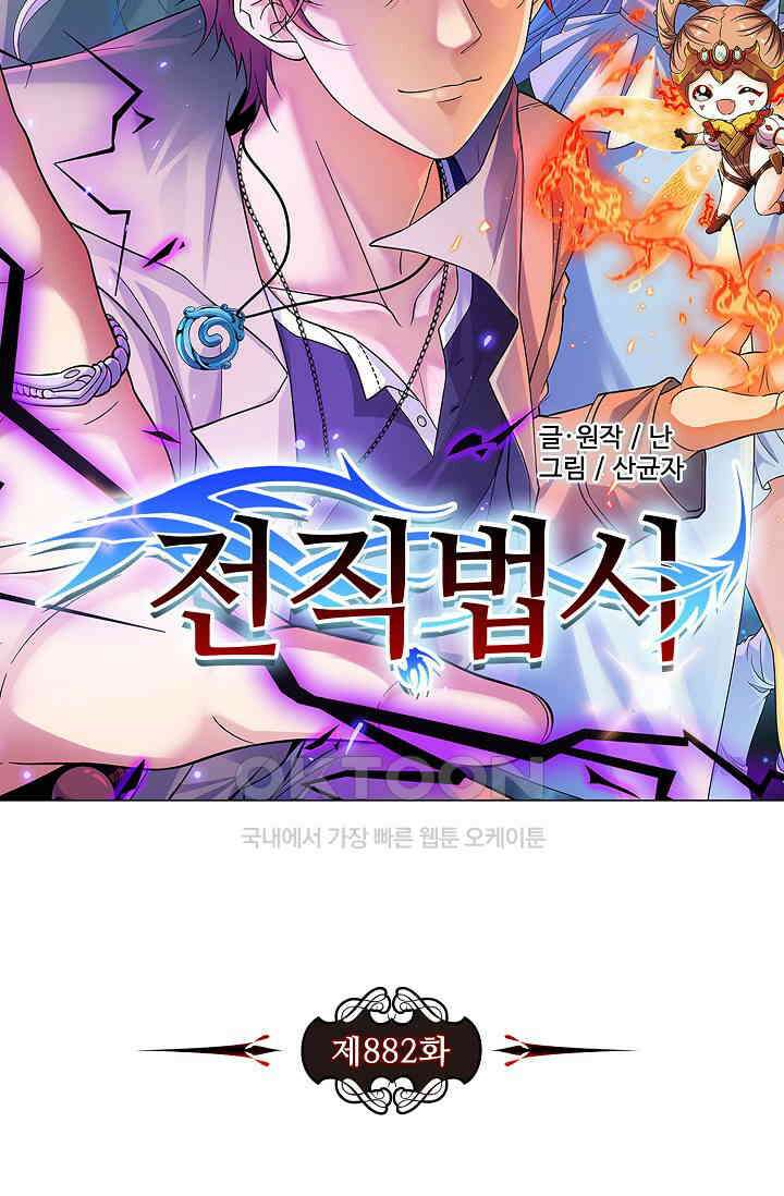 전직법사 882화 6