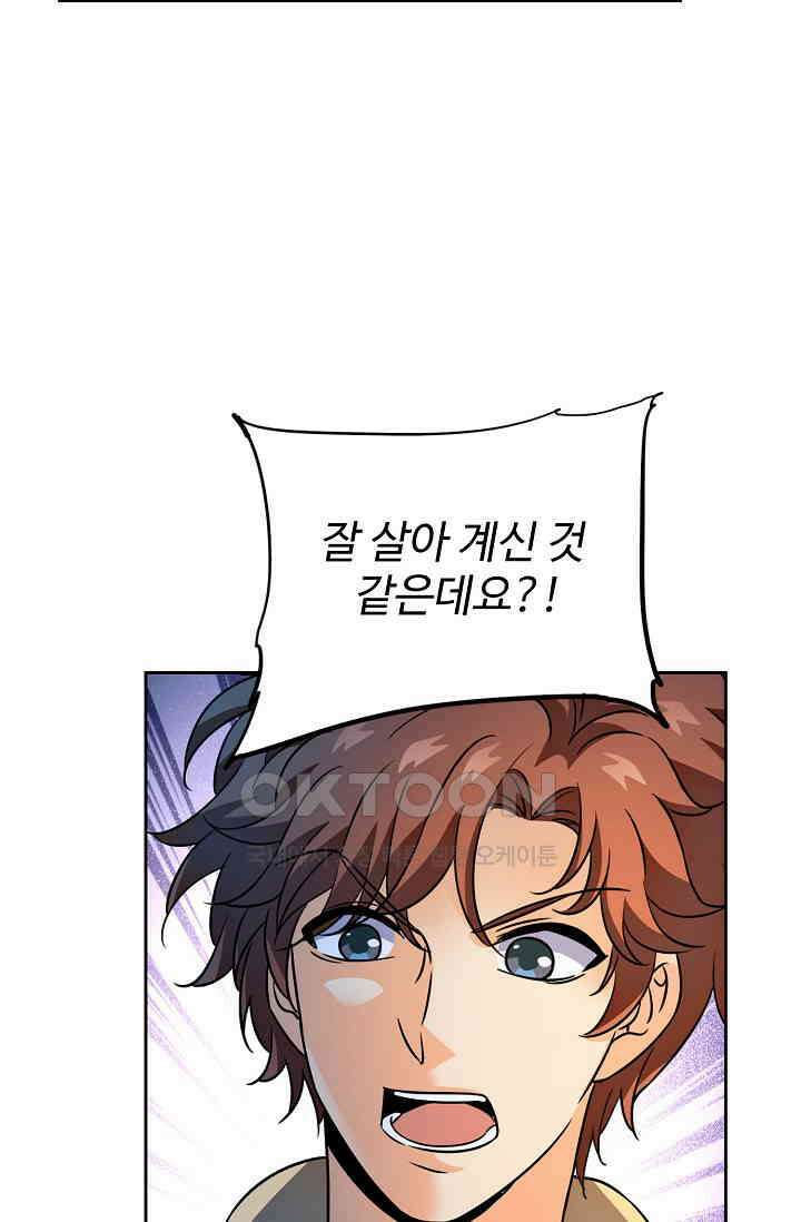 전직법사 882화 44