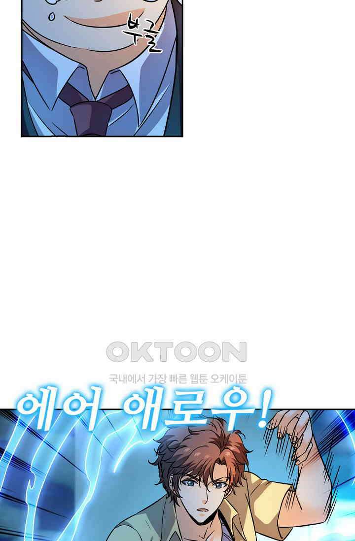 전직법사 882화 59