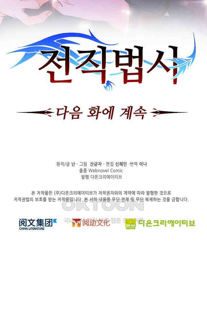 전직법사 882화 77
