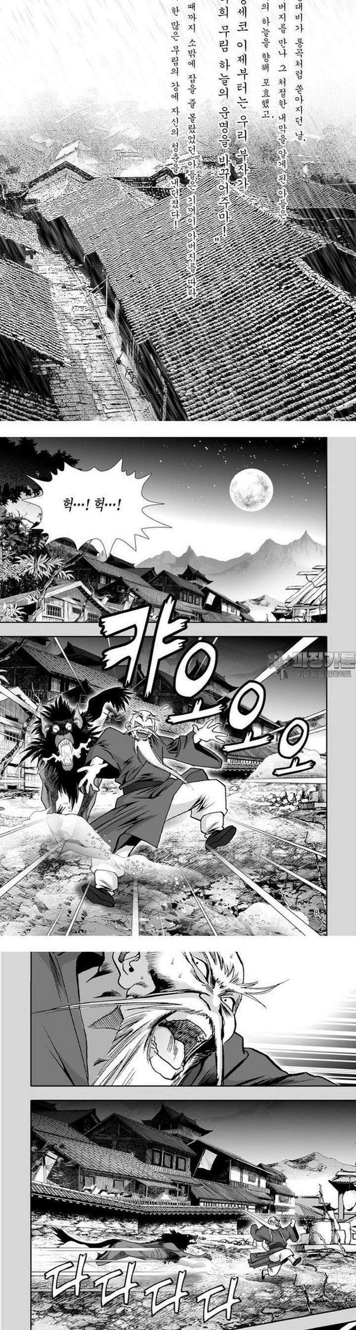 혈곤향 6권 3