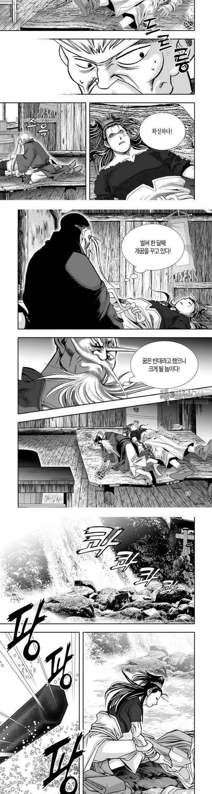 혈곤향 6권 5