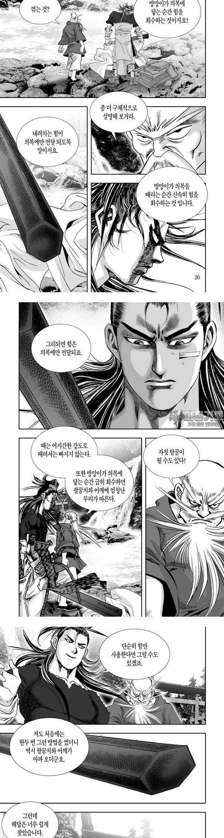 혈곤향 6권 8