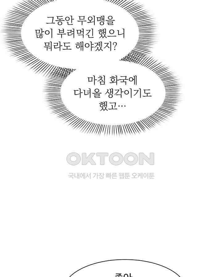 차가운 빛이 태양을 만난 것처럼 328화 6
