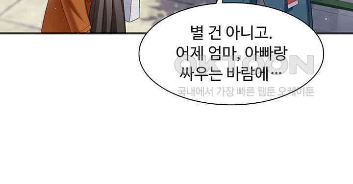 차가운 빛이 태양을 만난 것처럼 328화 13