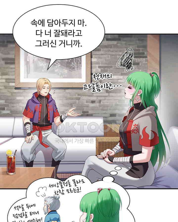 차가운 빛이 태양을 만난 것처럼 330화 4