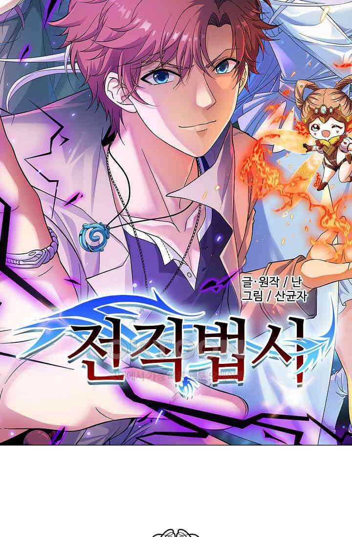 전직법사 898화 7