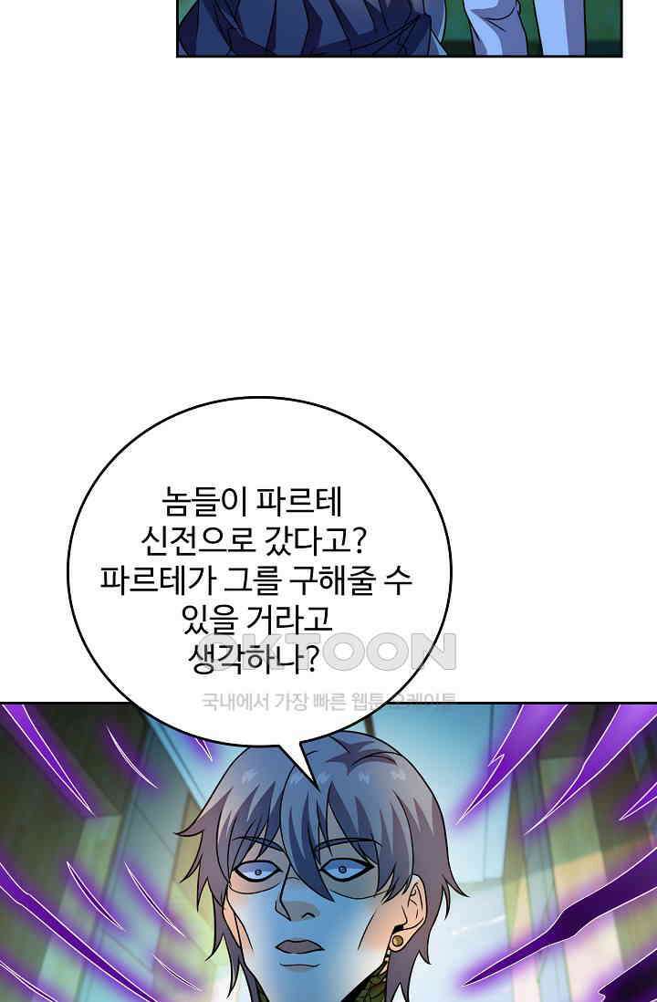 전직법사 898화 39