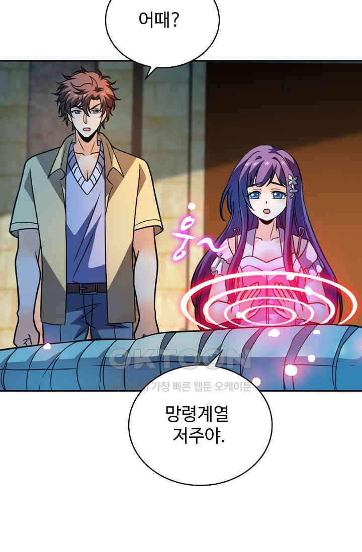 전직법사 898화 43
