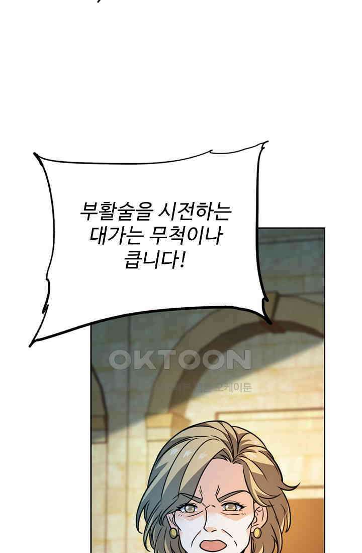 전직법사 898화 46
