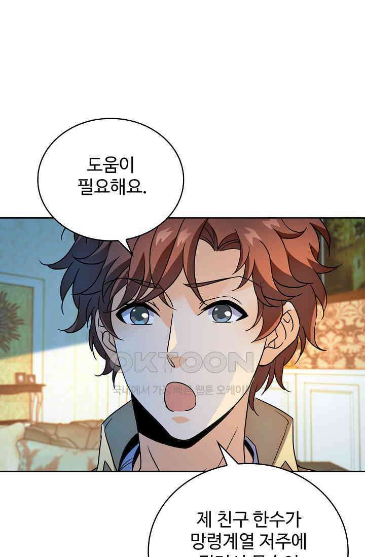 전직법사 898화 63