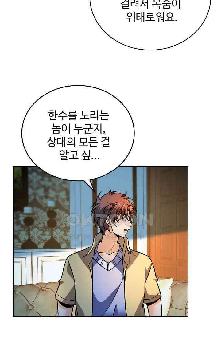 전직법사 898화 64
