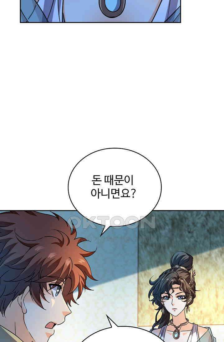 전직법사 898화 72