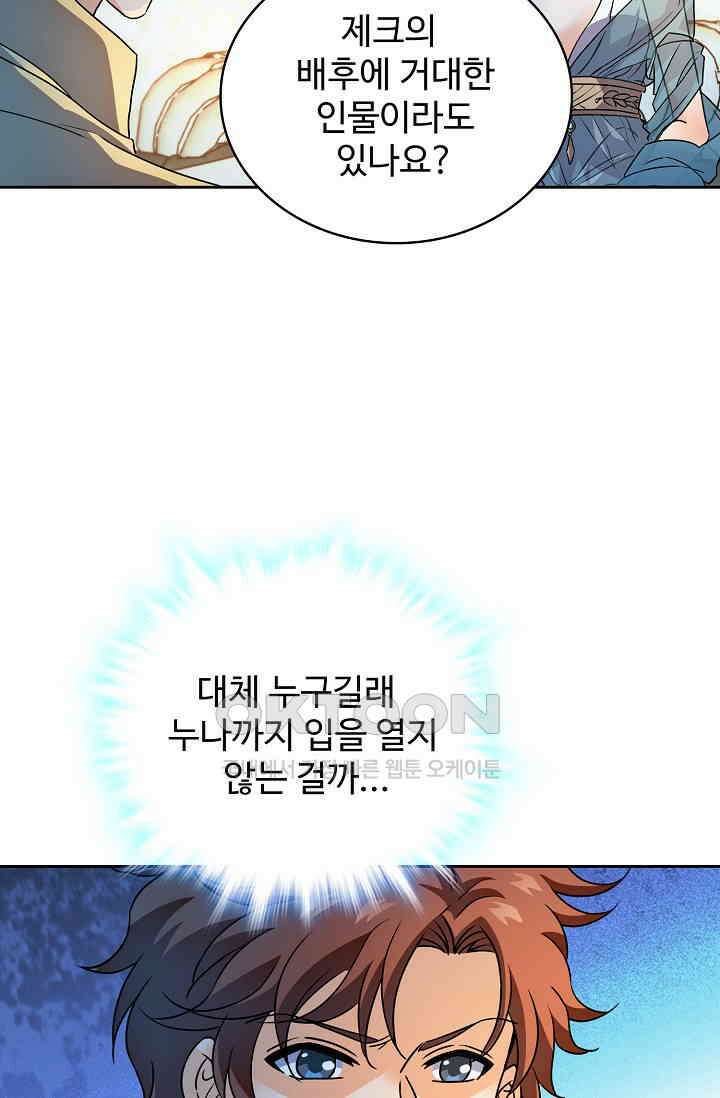 전직법사 898화 73