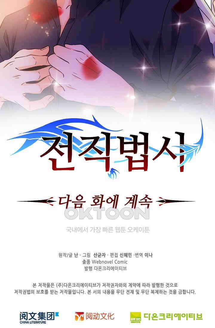 전직법사 898화 76