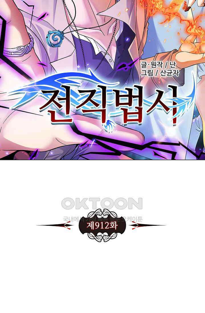 전직법사 912화 7
