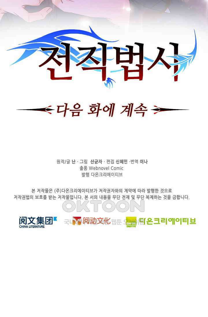 전직법사 912화 75