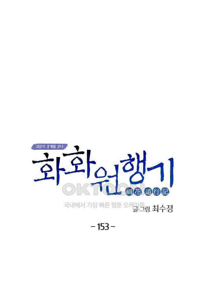화화원행기 - 153화 7