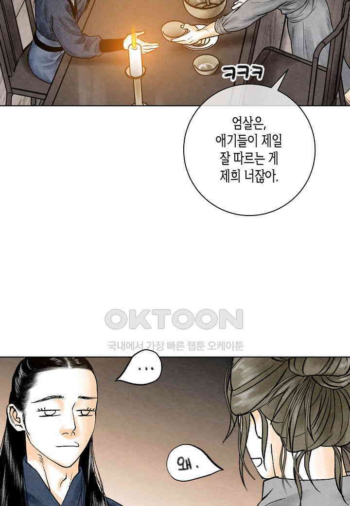 화화원행기 - 153화 10
