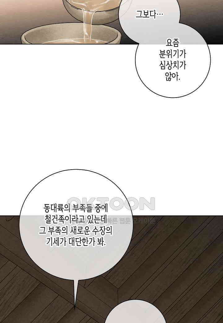 화화원행기 - 153화 13