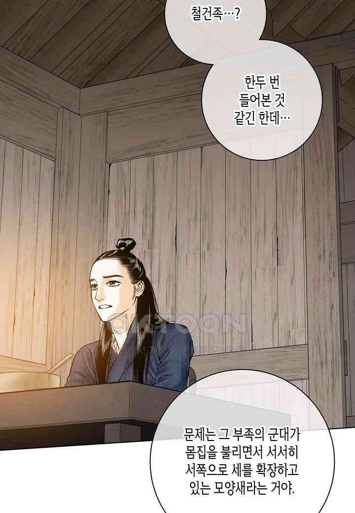 화화원행기 - 153화 14