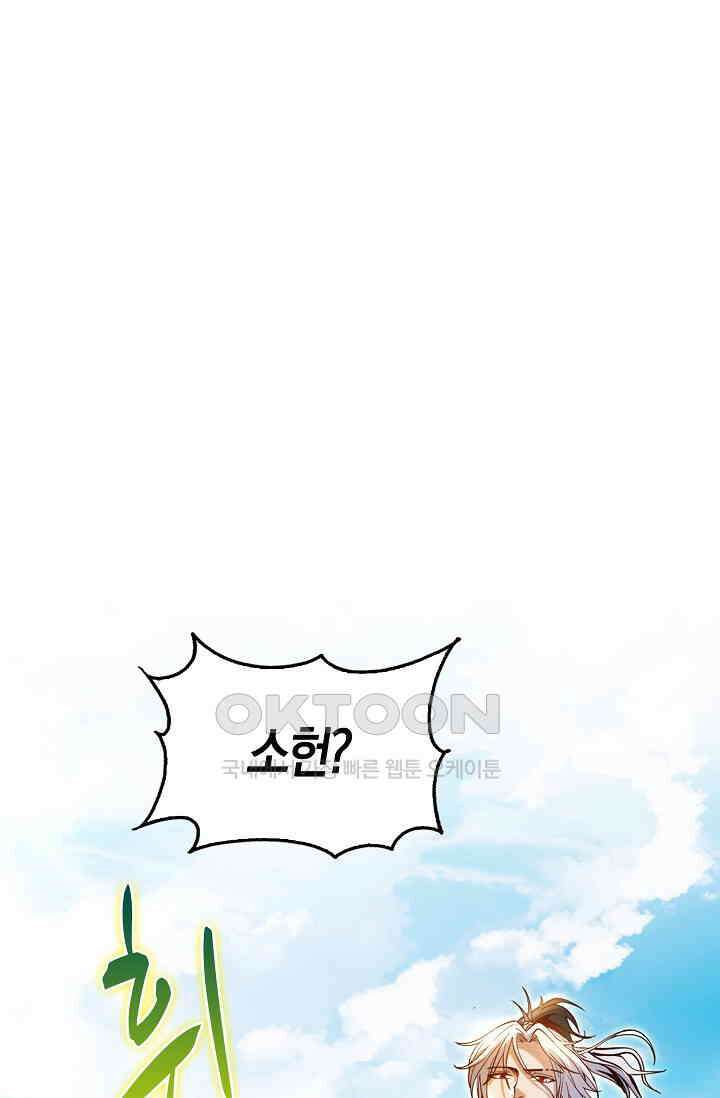 천재 장로 제자수련기 2화 17