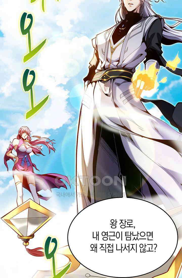천재 장로 제자수련기 2화 18