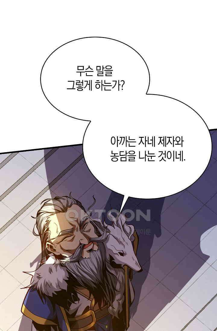 천재 장로 제자수련기 2화 20
