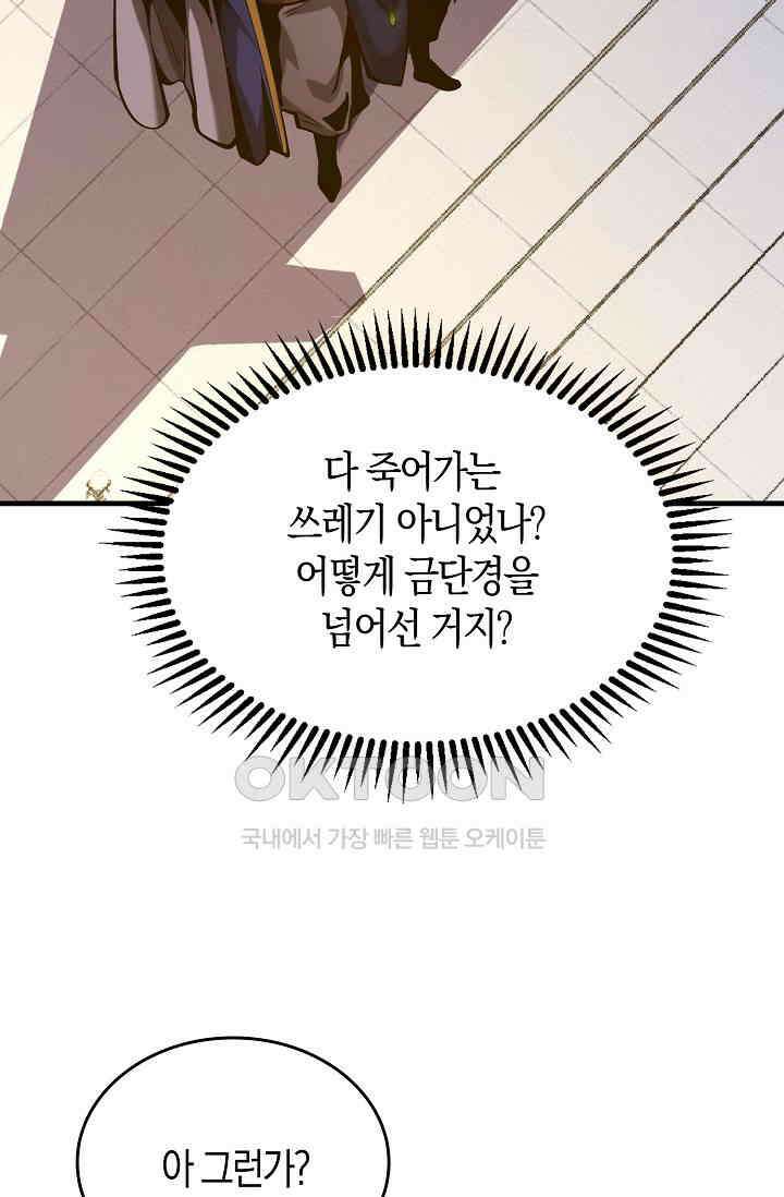 천재 장로 제자수련기 2화 21