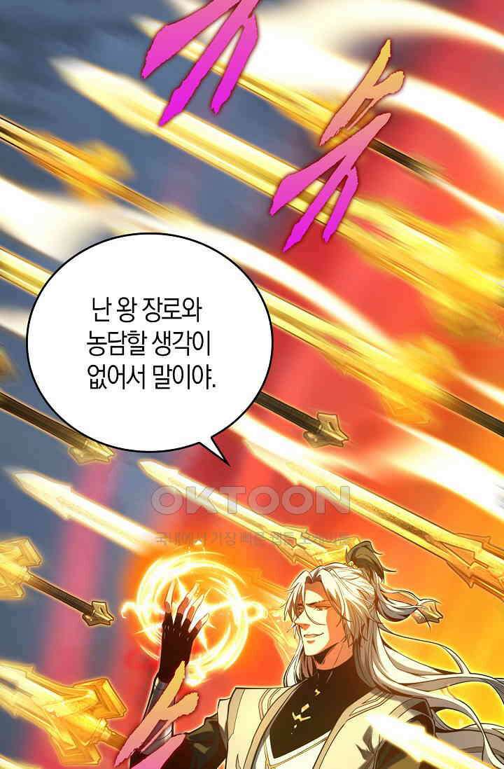 천재 장로 제자수련기 2화 23