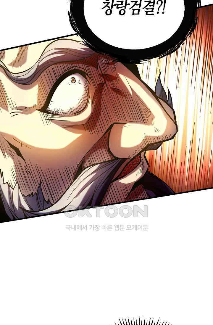천재 장로 제자수련기 2화 26