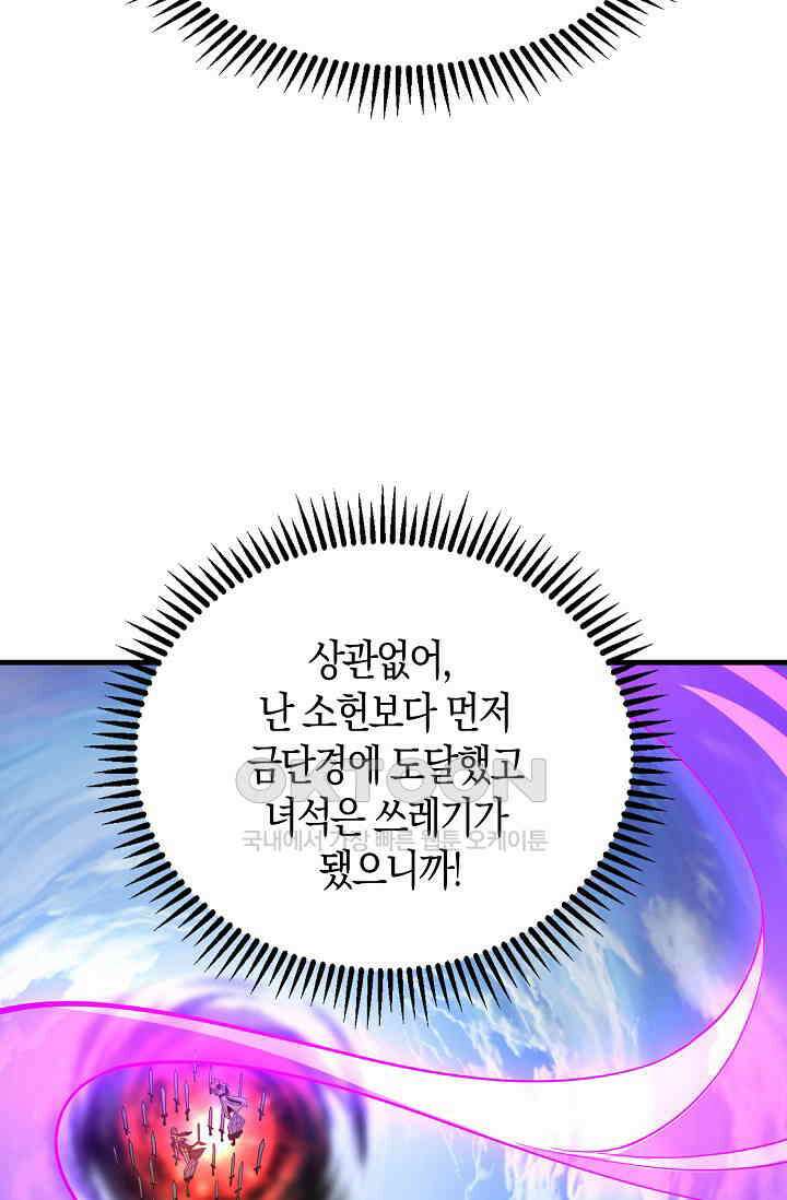 천재 장로 제자수련기 2화 28