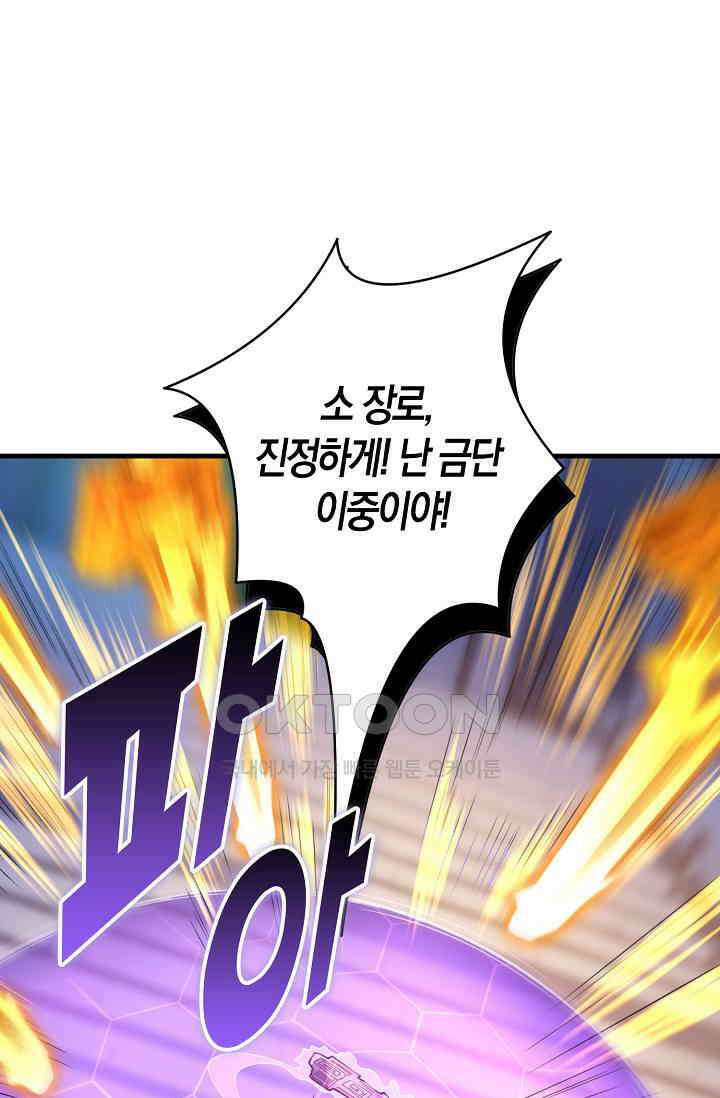 천재 장로 제자수련기 2화 30