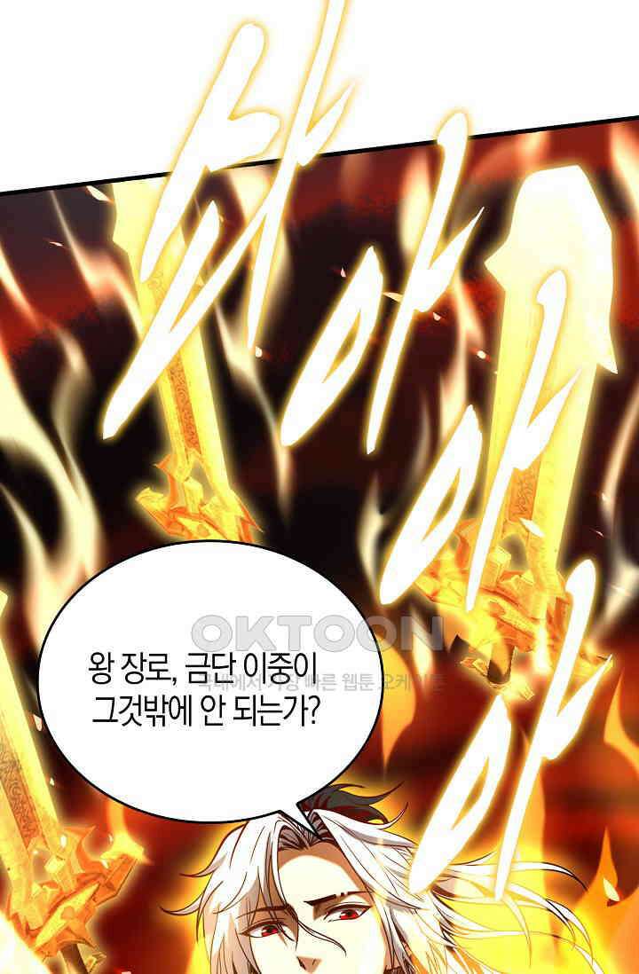 천재 장로 제자수련기 2화 35