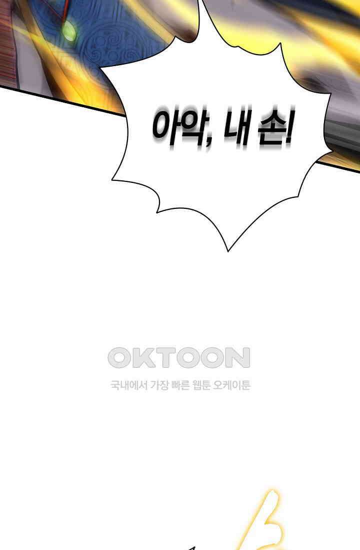 천재 장로 제자수련기 2화 39