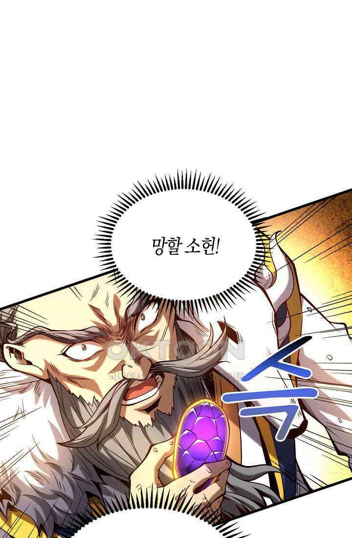 천재 장로 제자수련기 2화 45