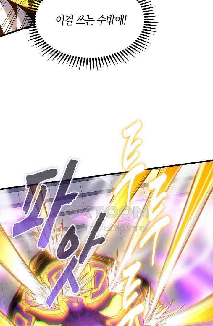 천재 장로 제자수련기 2화 46
