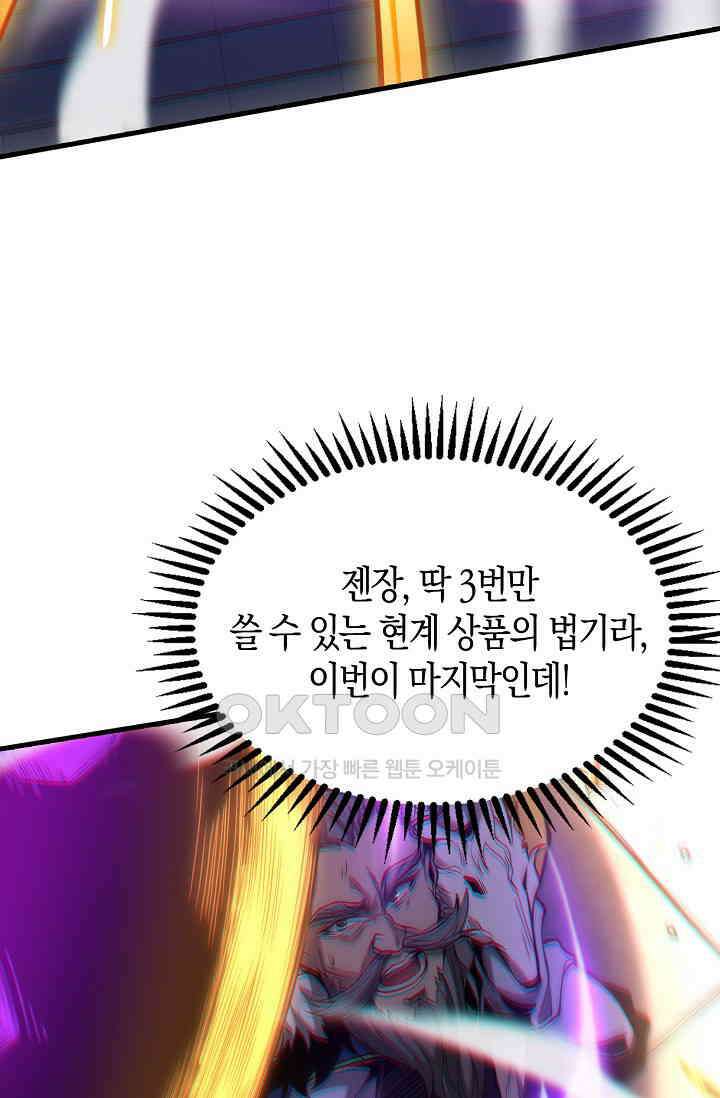천재 장로 제자수련기 2화 48