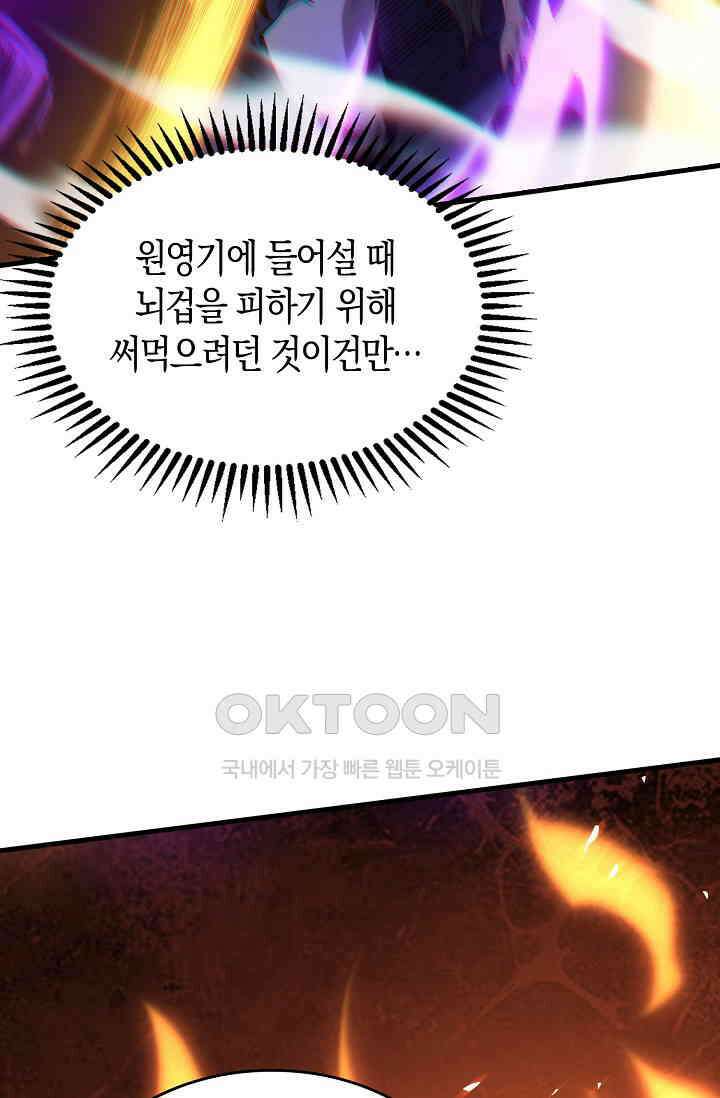 천재 장로 제자수련기 2화 49