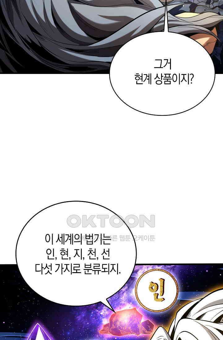 천재 장로 제자수련기 2화 68