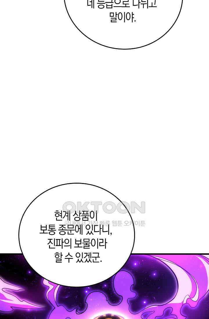 천재 장로 제자수련기 2화 70