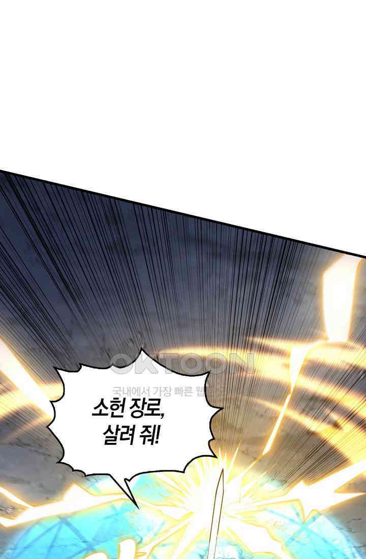 천재 장로 제자수련기 2화 76