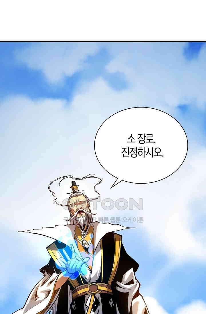 천재 장로 제자수련기 2화 79