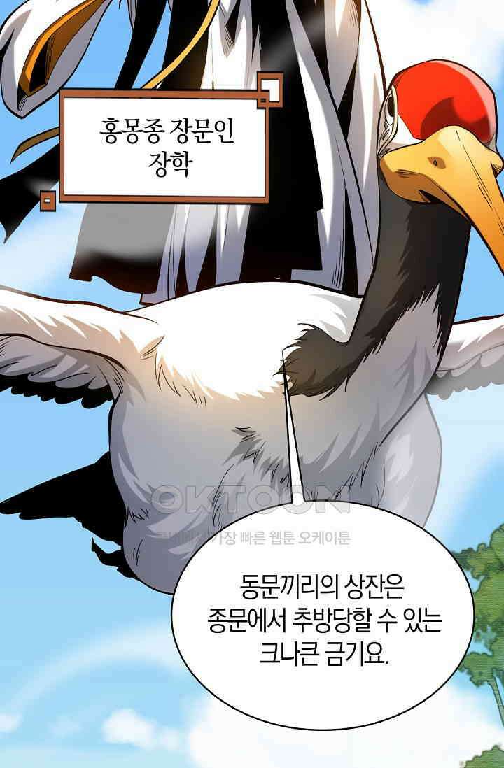 천재 장로 제자수련기 2화 80