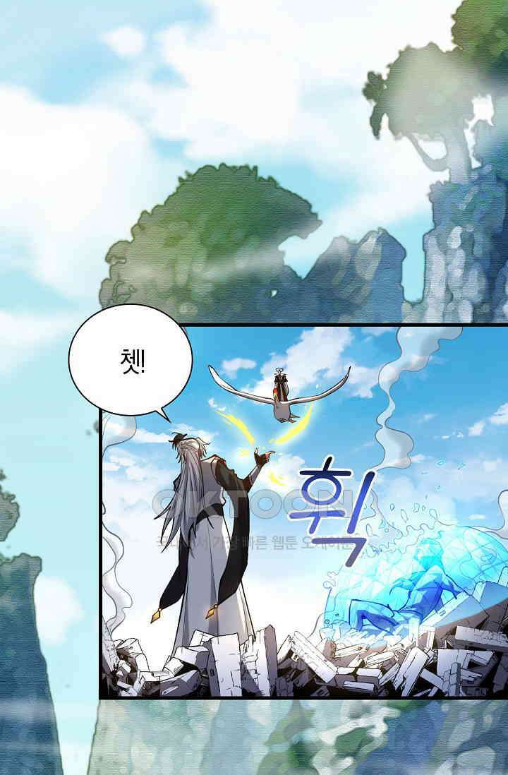 천재 장로 제자수련기 2화 81