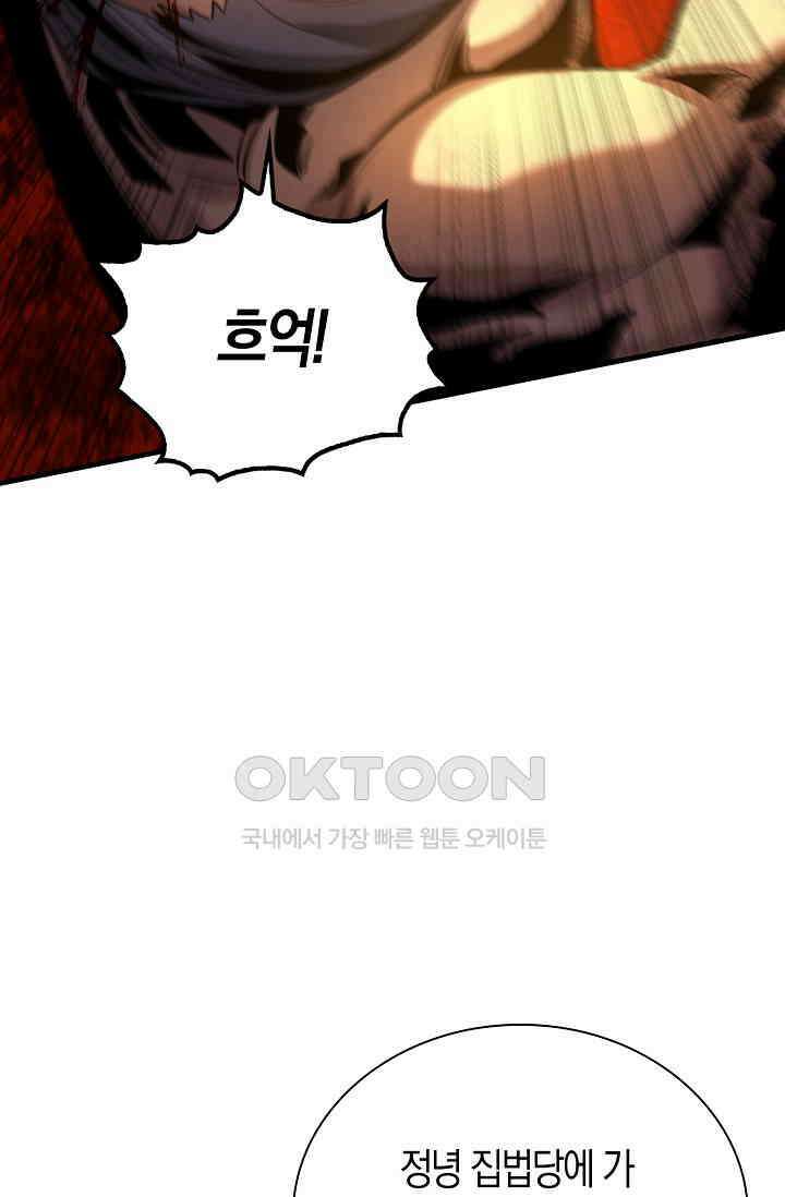천재 장로 제자수련기 2화 85