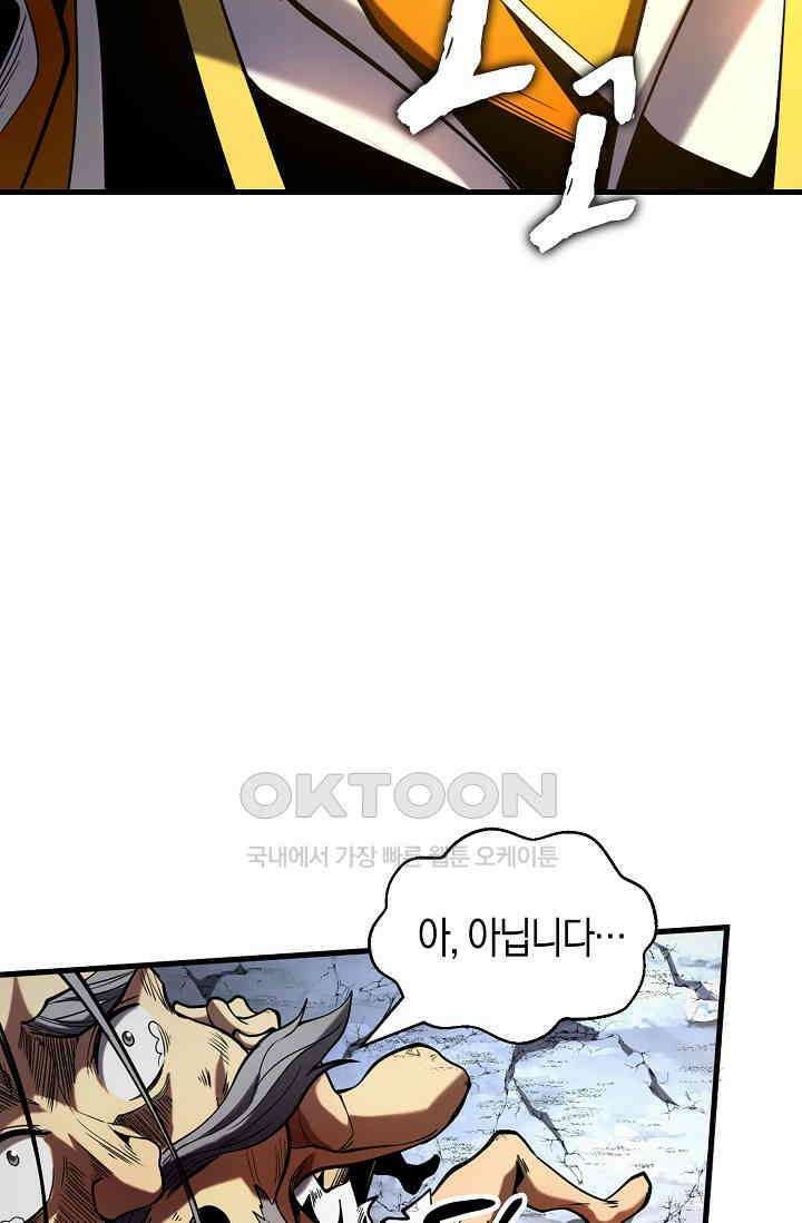 천재 장로 제자수련기 2화 87