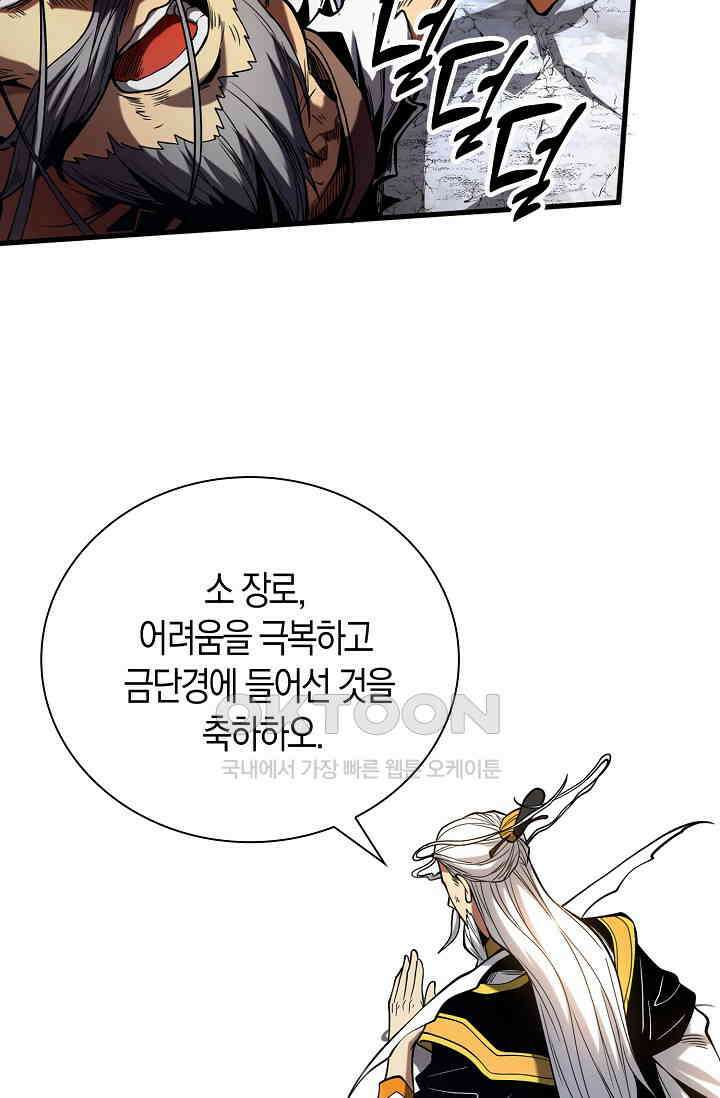 천재 장로 제자수련기 2화 88