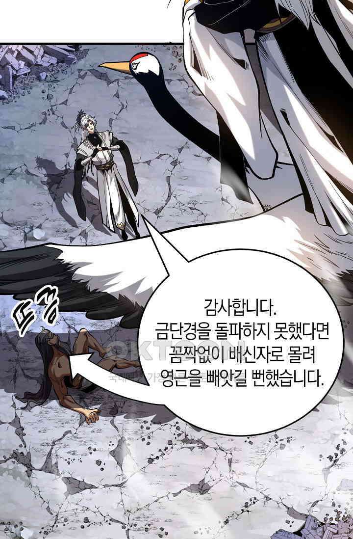천재 장로 제자수련기 2화 89